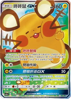 Dedenne GX