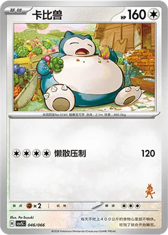 Snorlax