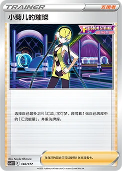 Elesa's Sparkle
