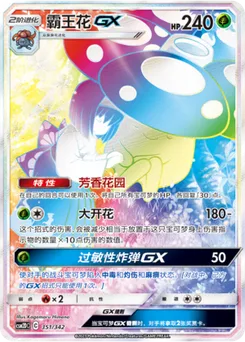 Vileplume GX