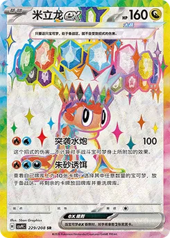Tatsugiri ex