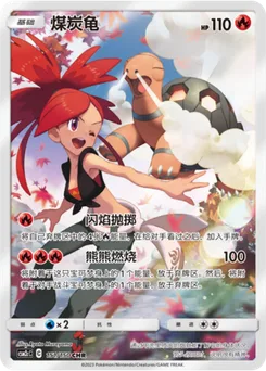 Torkoal
