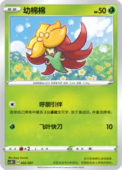 Gossifleur