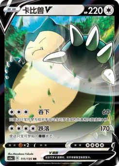 Snorlax V