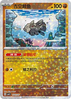 Relicanth