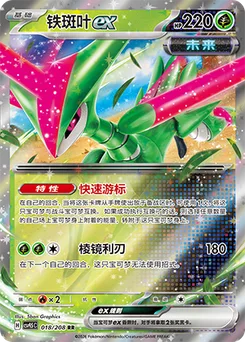 Iron Leaves ex