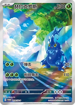 Heracross