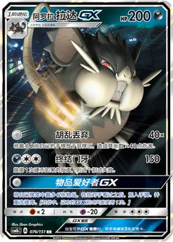 Alolan Raticate GX