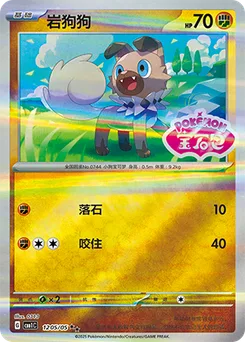 Rockruff
