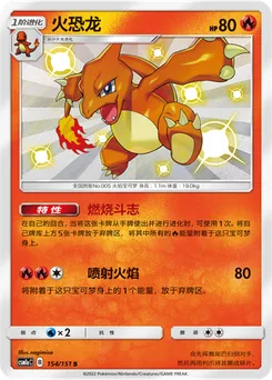 Charmeleon