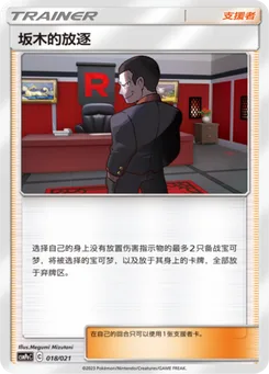 Giovanni's Exile