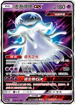 Nihilego GX