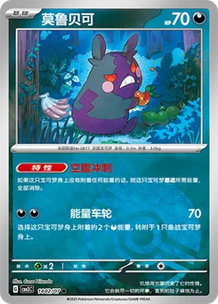 Morpeko