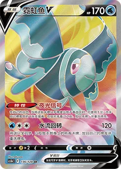 Lumineon V