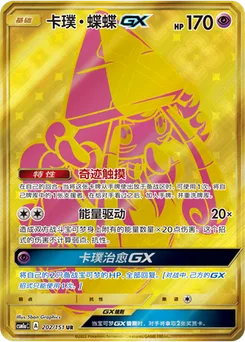 Tapu Lele GX