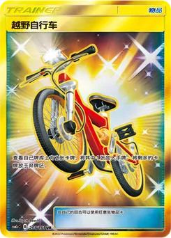Acro Bike