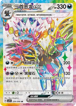 Hydreigon ex