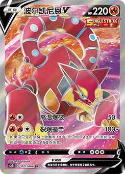 Volcanion V
