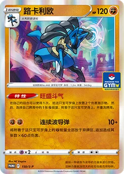 Lucario
