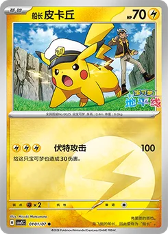 Captain Pikachu