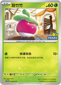 Bounsweet
