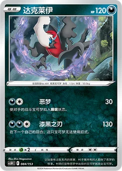 Darkrai