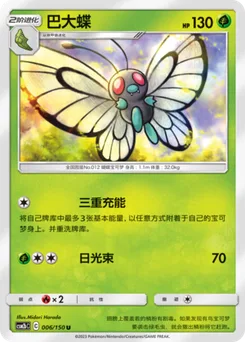 Butterfree