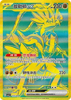Koraidon ex