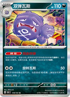Weezing
