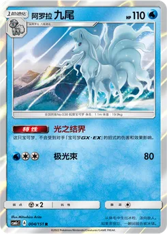 Alolan Ninetales
