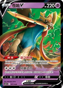 Zacian V