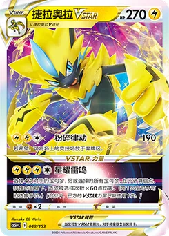Zeraora VSTAR