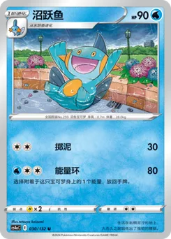 Marshtomp
