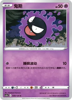 Gastly