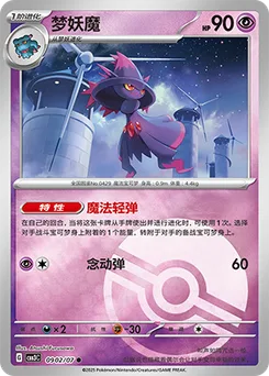 Mismagius