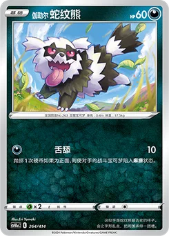 Galarian Zigzagoon