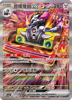 Revavroom ex