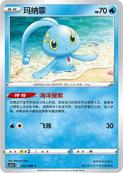 Manaphy