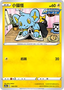 Shinx