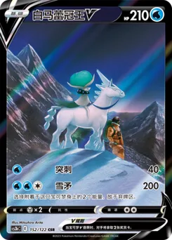 Ice Rider Calyrex V