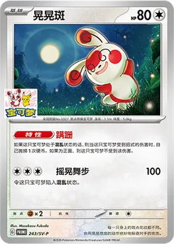 Spinda