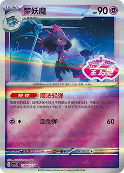 Mismagius