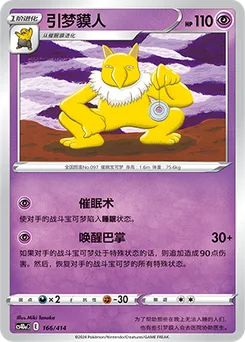 Hypno