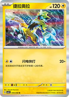 Zeraora