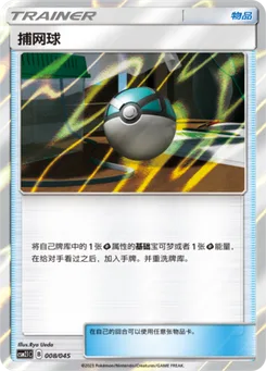 Net Ball