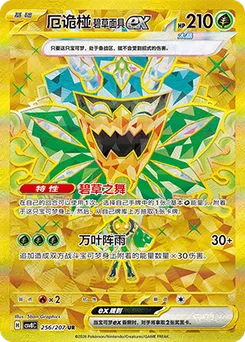 Teal Mask Ogerpon ex