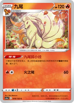 Ninetales