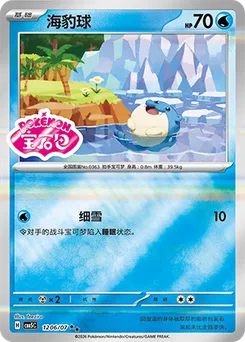 Spheal