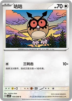Hoothoot