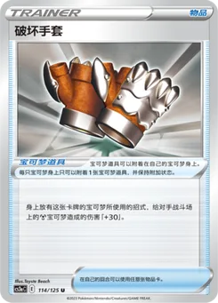 Crushing Gloves